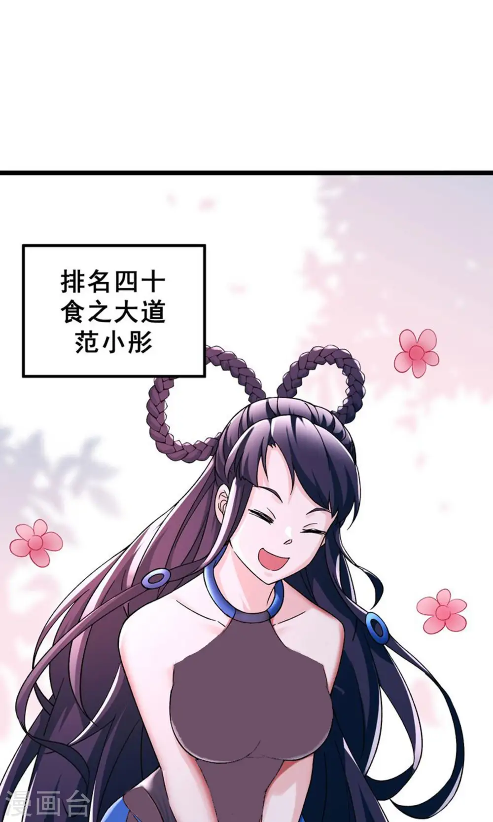 第78话 三百年大祭 第15页