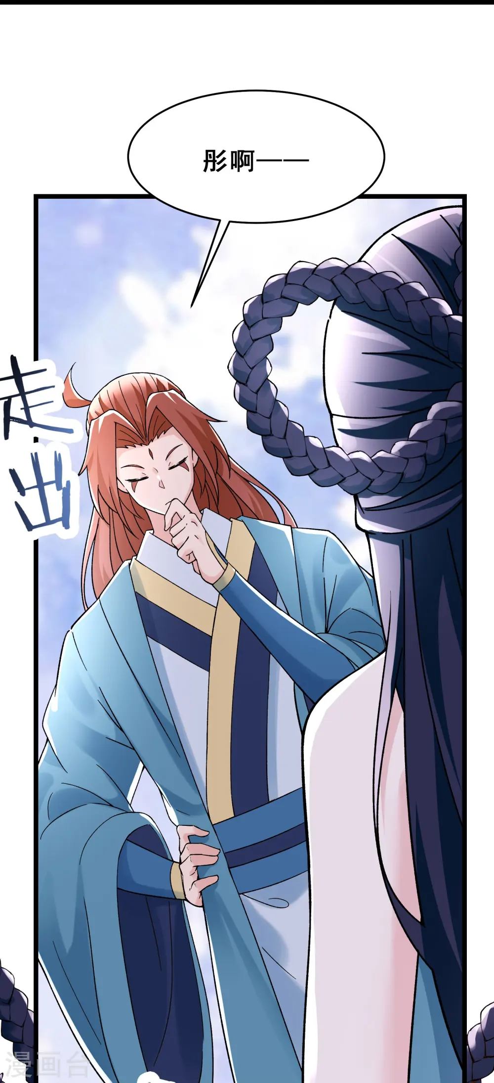 第78话 三百年大祭 第21页