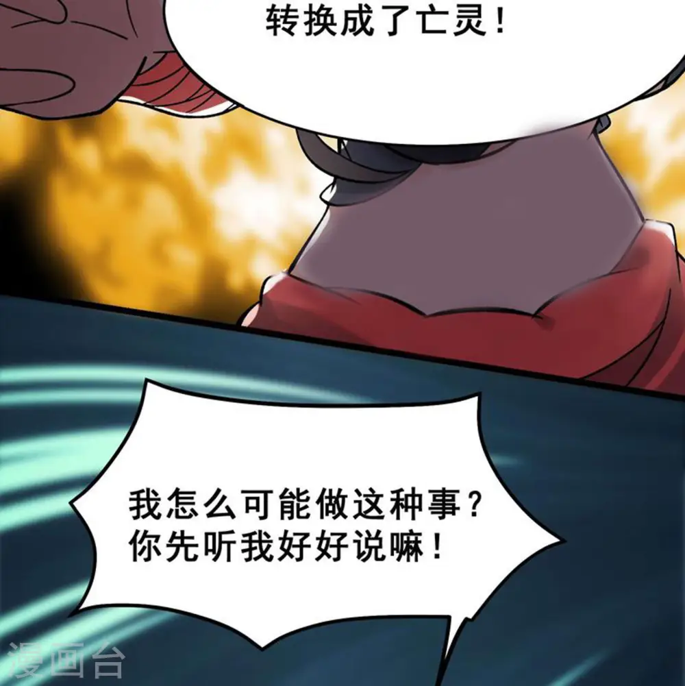 第78话 三百年大祭 第39页