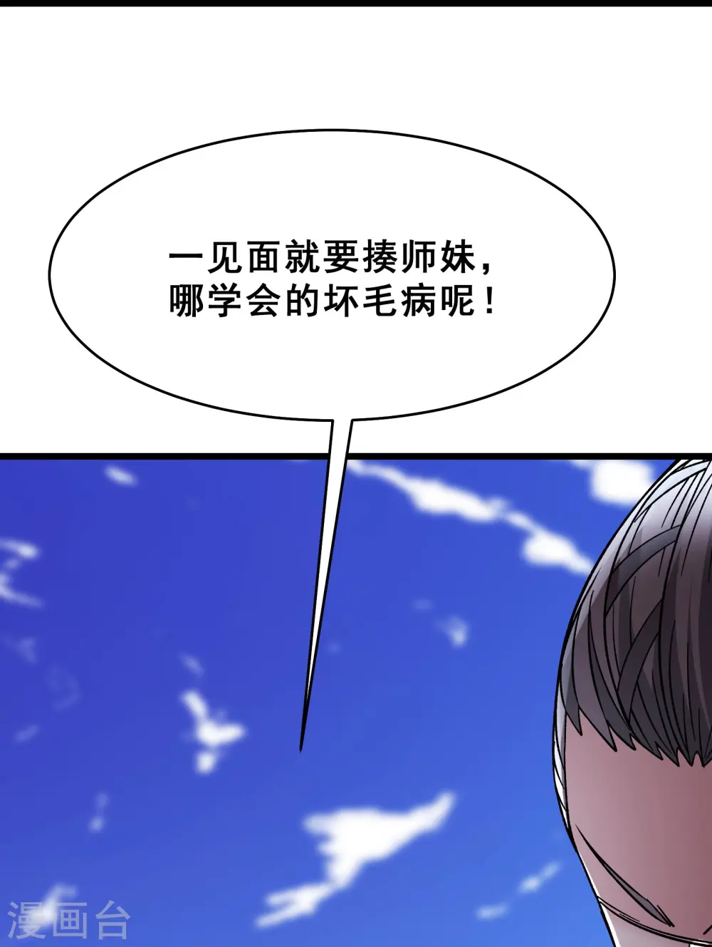 第78话 三百年大祭 第43页
