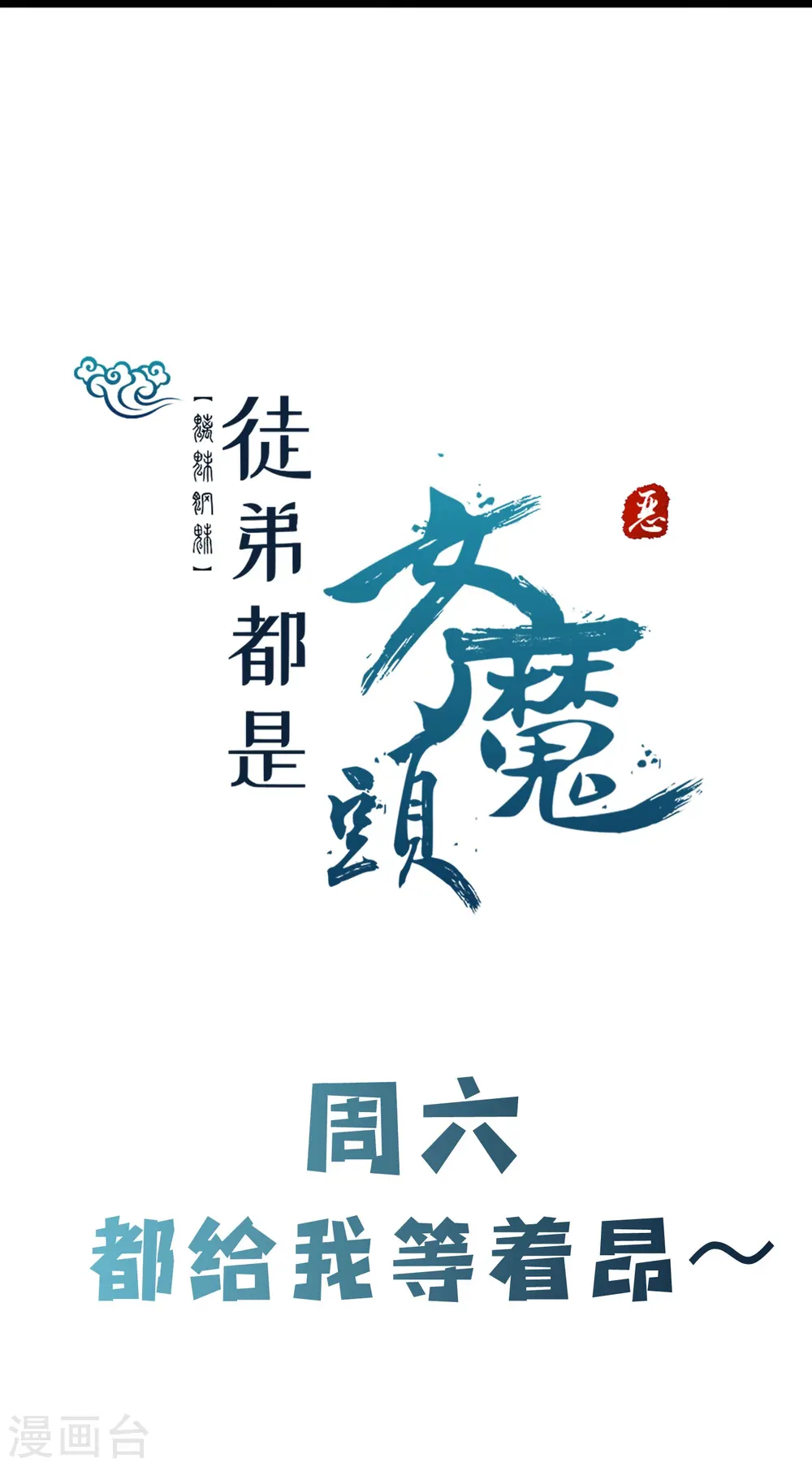 第78话 三百年大祭 第45页