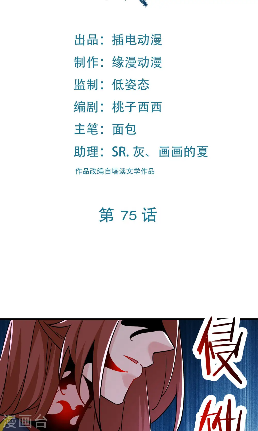 第75话 失败的原因！ 第2页