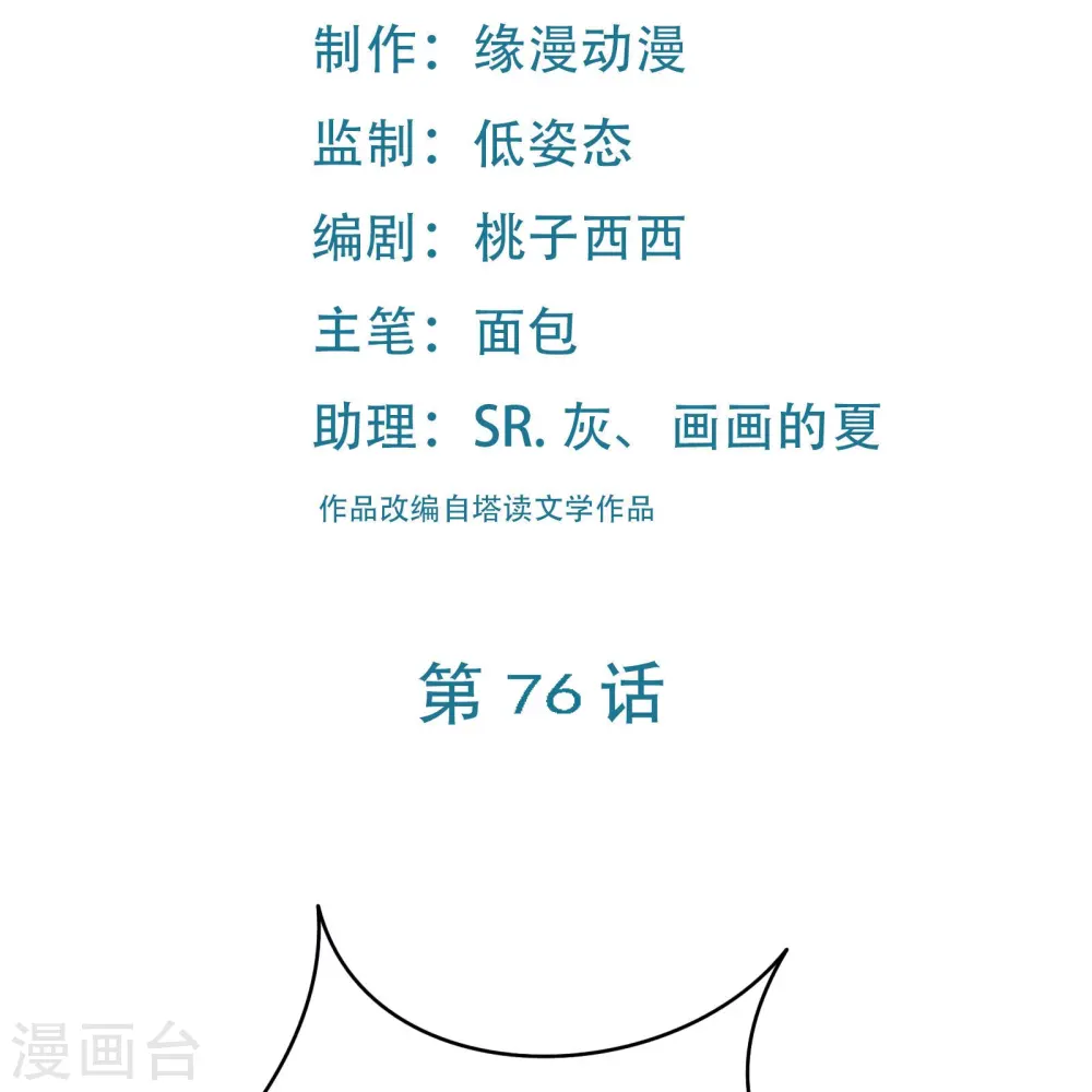 第76话 回见了您内！ 第2页