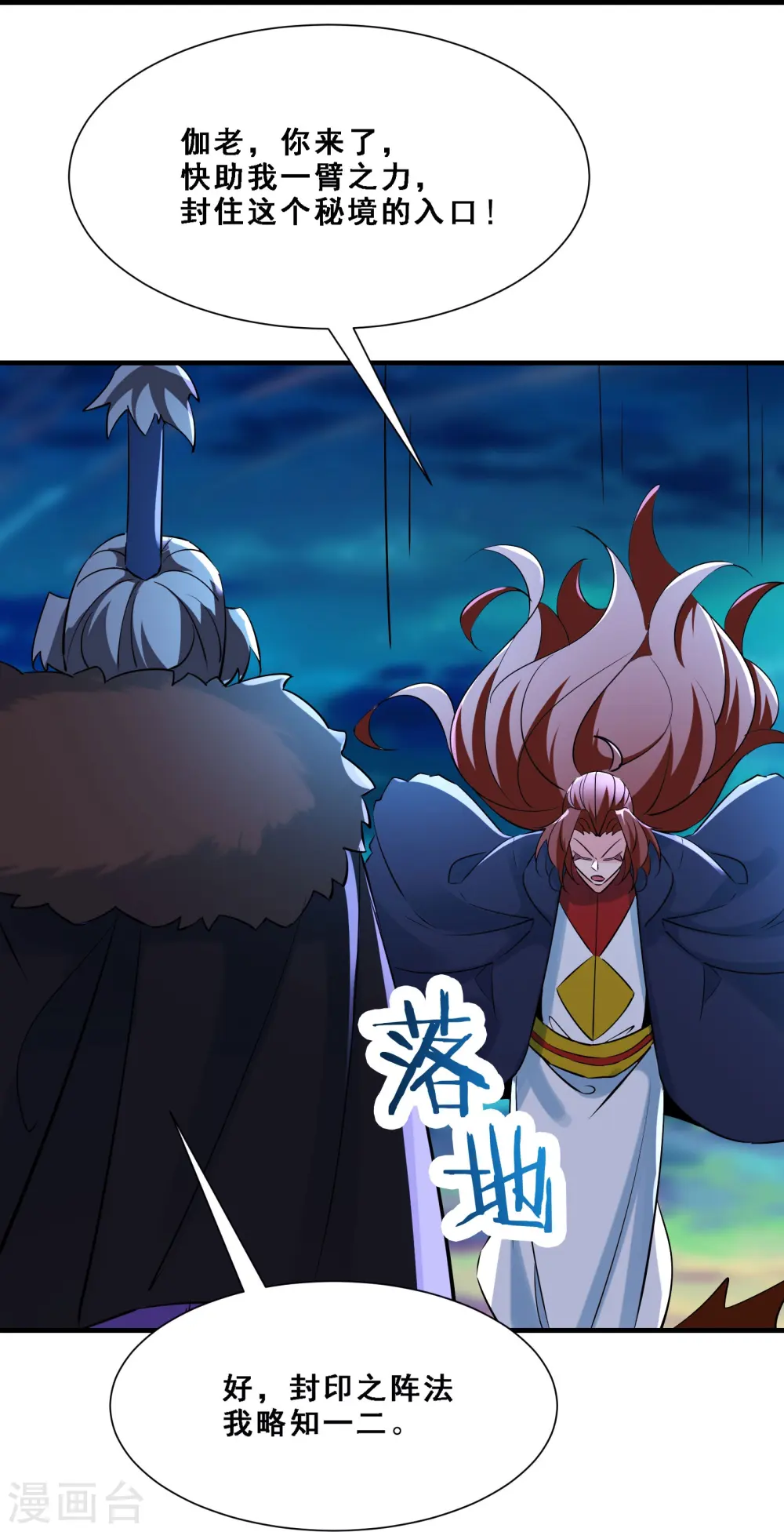 第76话 回见了您内！ 第31页
