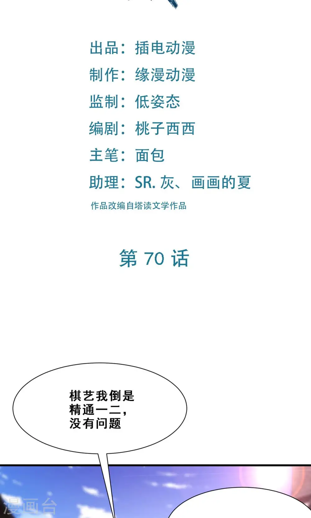 第70话 魔族邪气！ 第2页