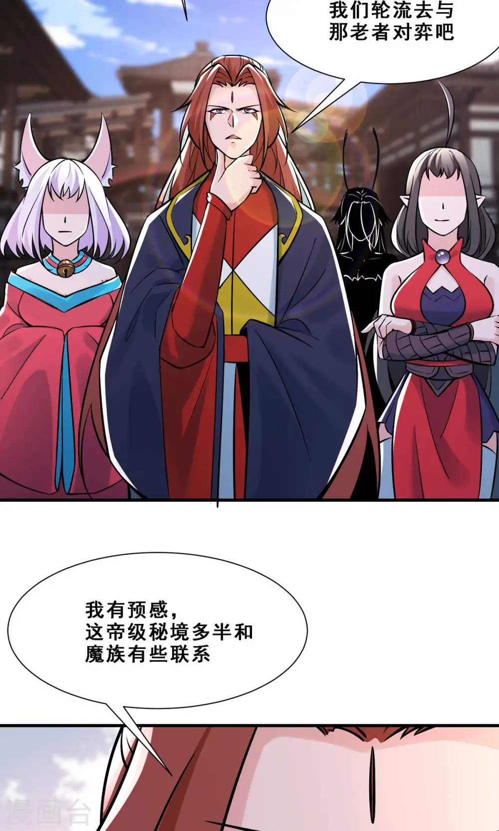 第70话 魔族邪气！ 第3页
