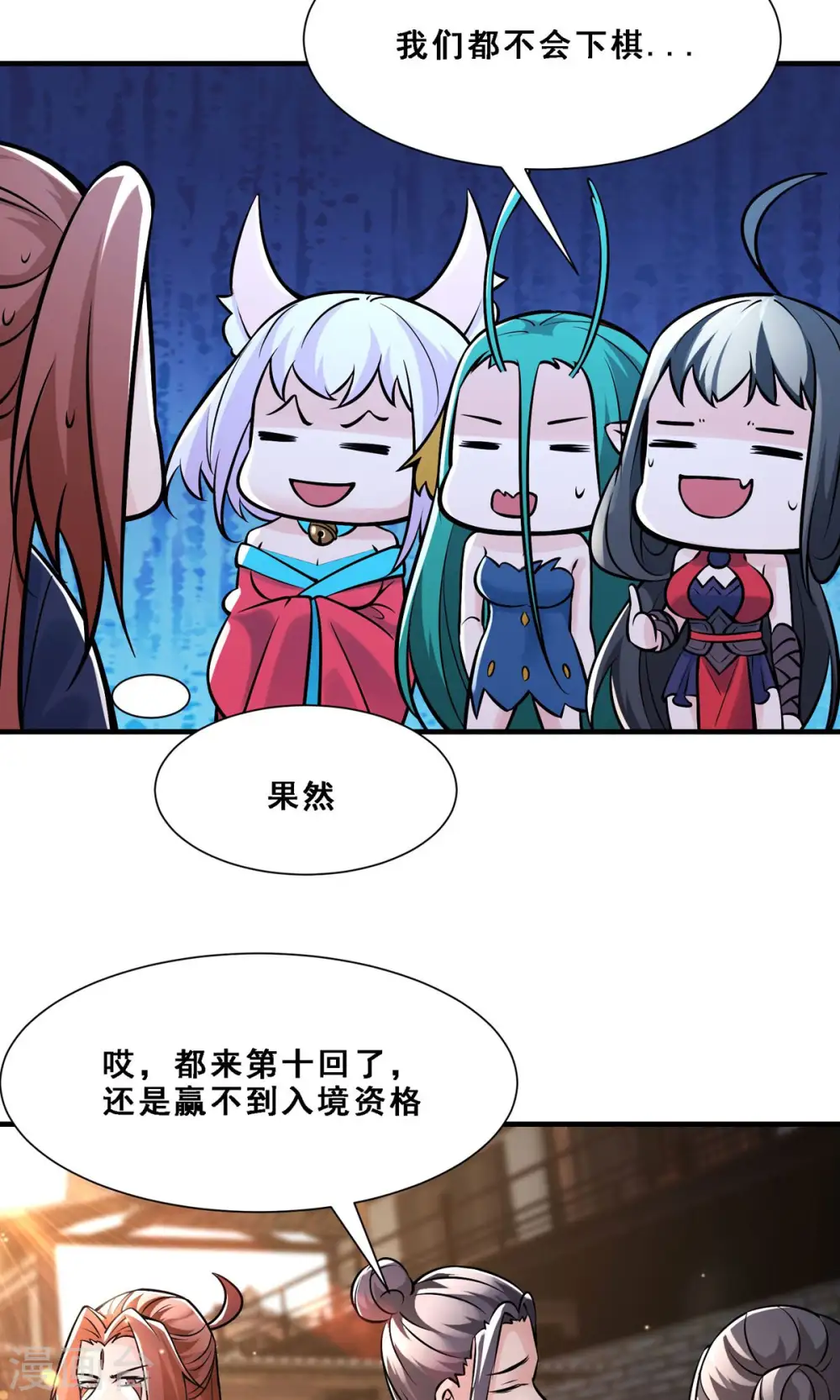 第70话 魔族邪气！ 第7页