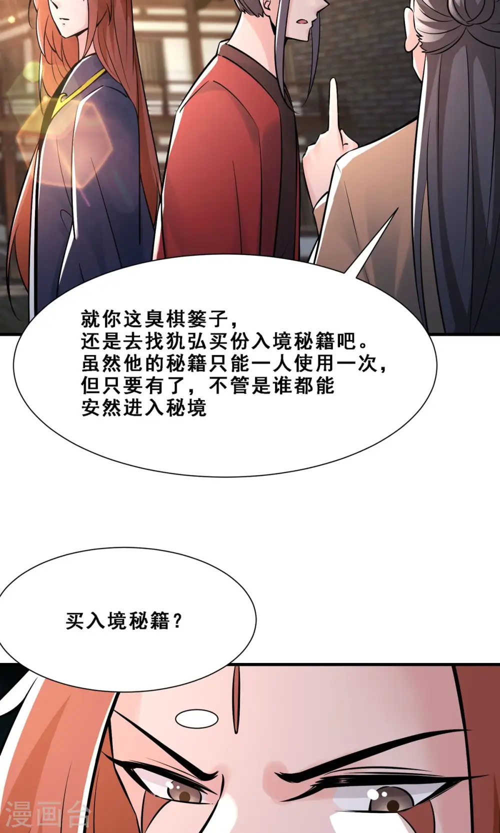 第70话 魔族邪气！ 第8页
