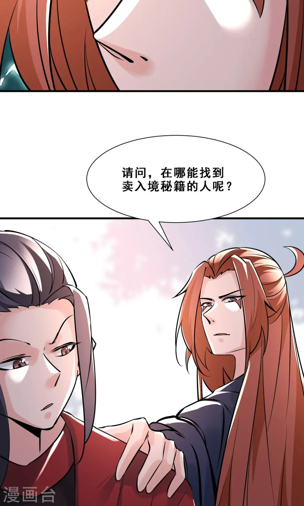 第70话 魔族邪气！ 第9页