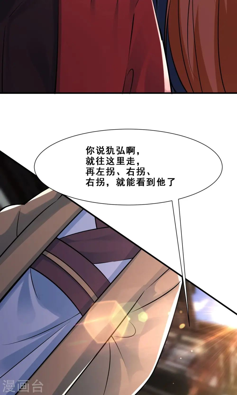 第70话 魔族邪气！ 第10页