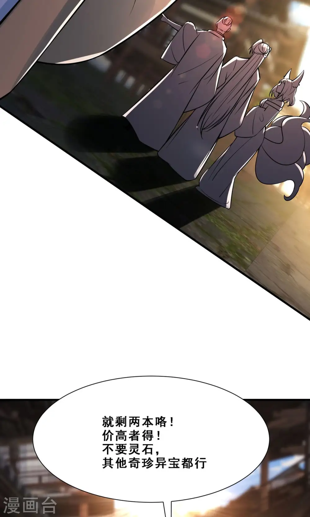 第70话 魔族邪气！ 第11页
