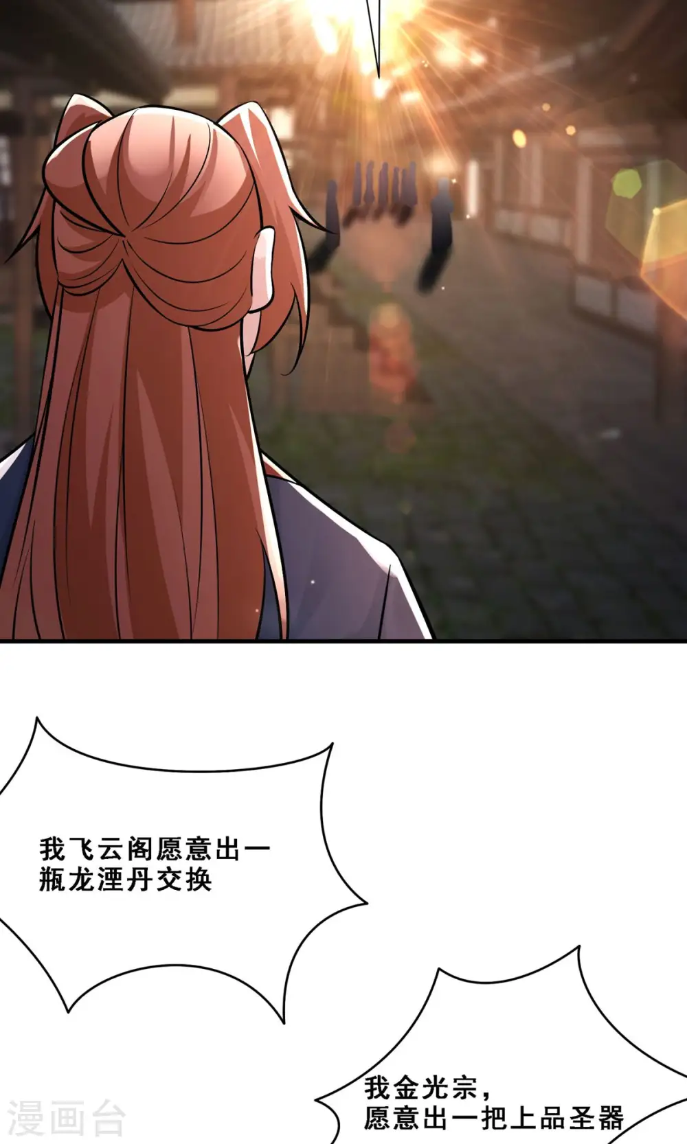 第70话 魔族邪气！ 第12页