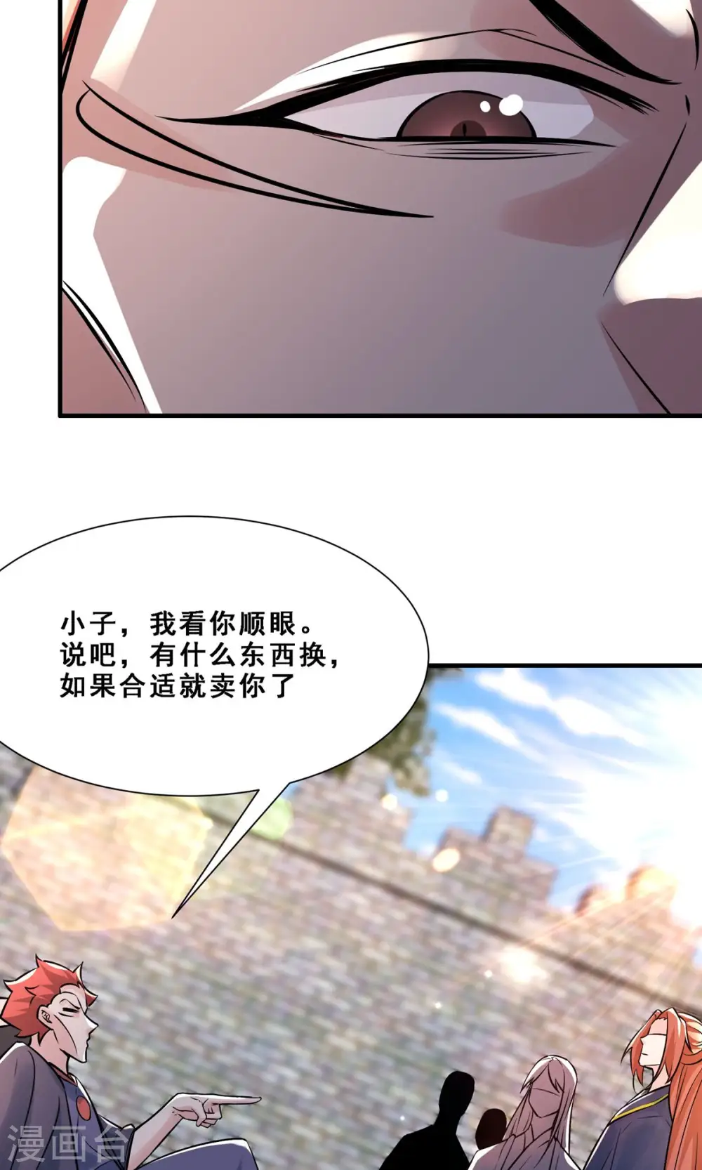 第70话 魔族邪气！ 第16页
