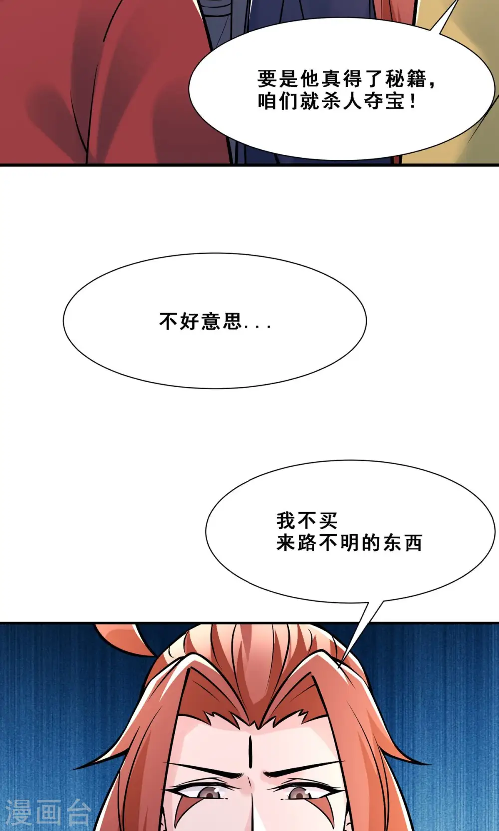 第70话 魔族邪气！ 第18页