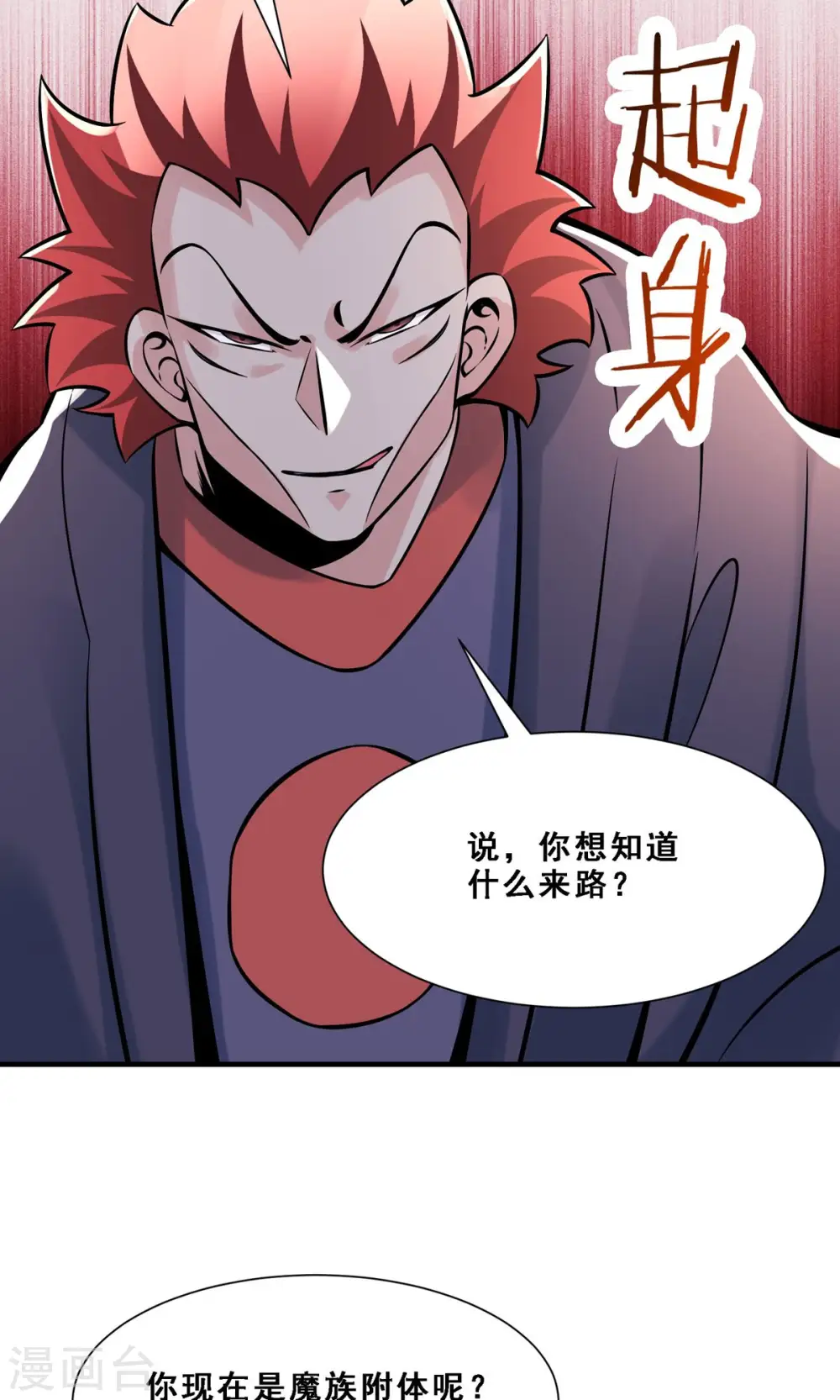 第70话 魔族邪气！ 第20页