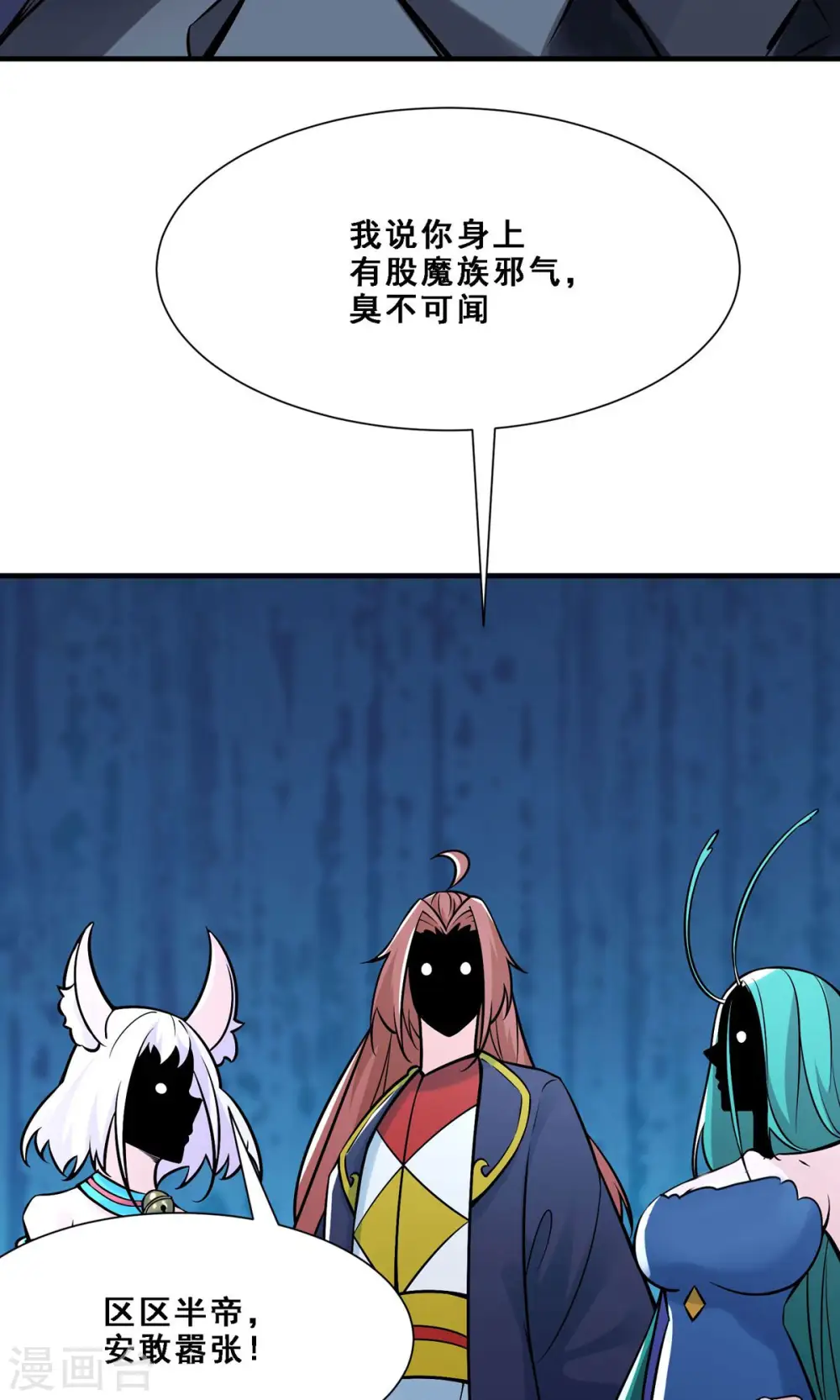 第70话 魔族邪气！ 第26页