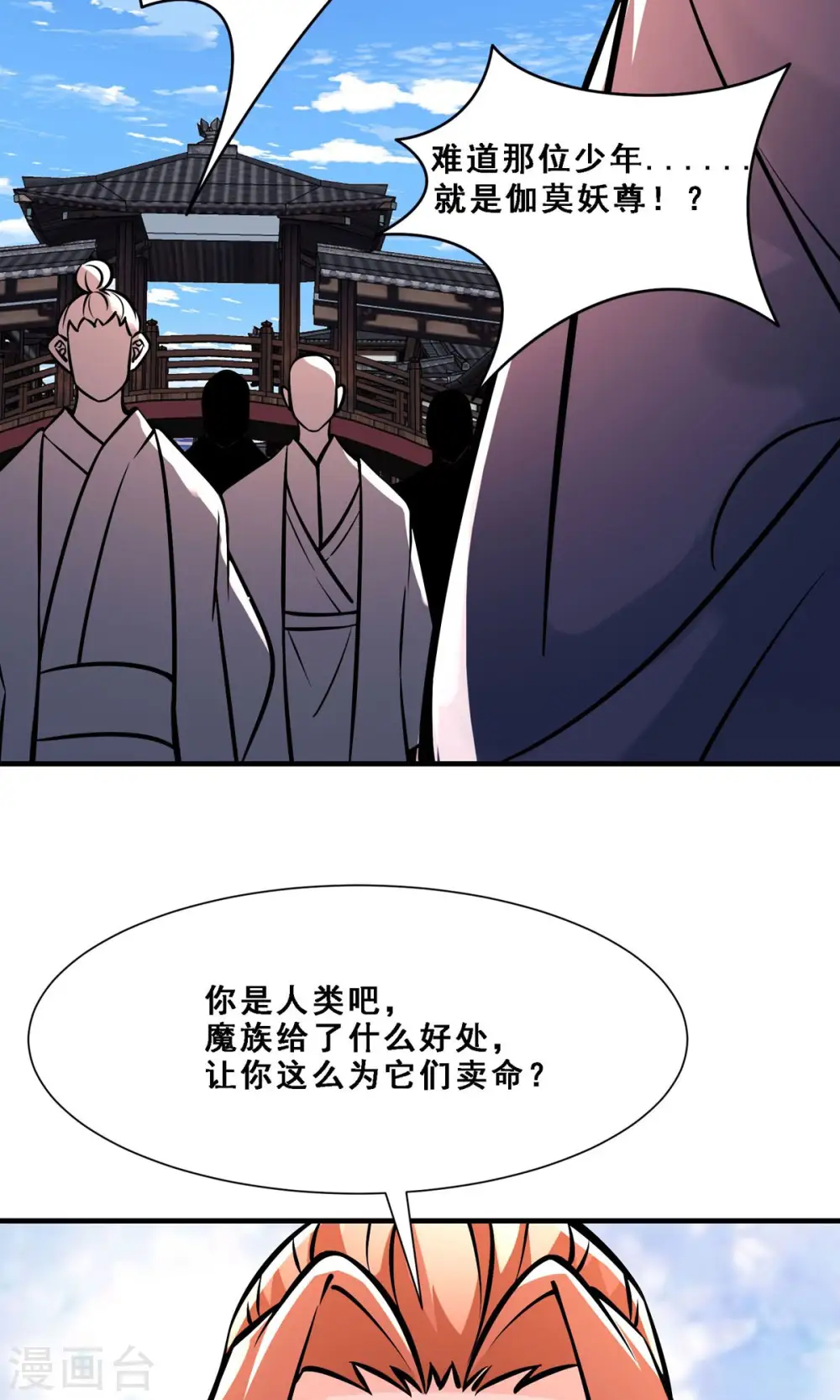 第70话 魔族邪气！ 第28页
