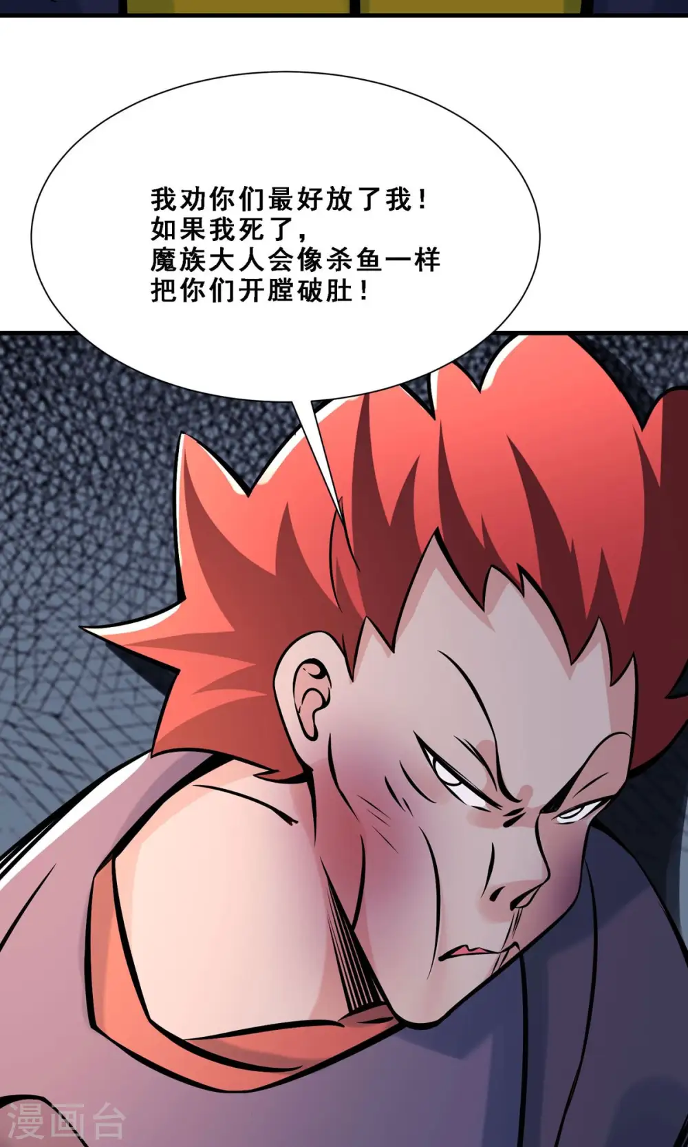 第70话 魔族邪气！ 第30页