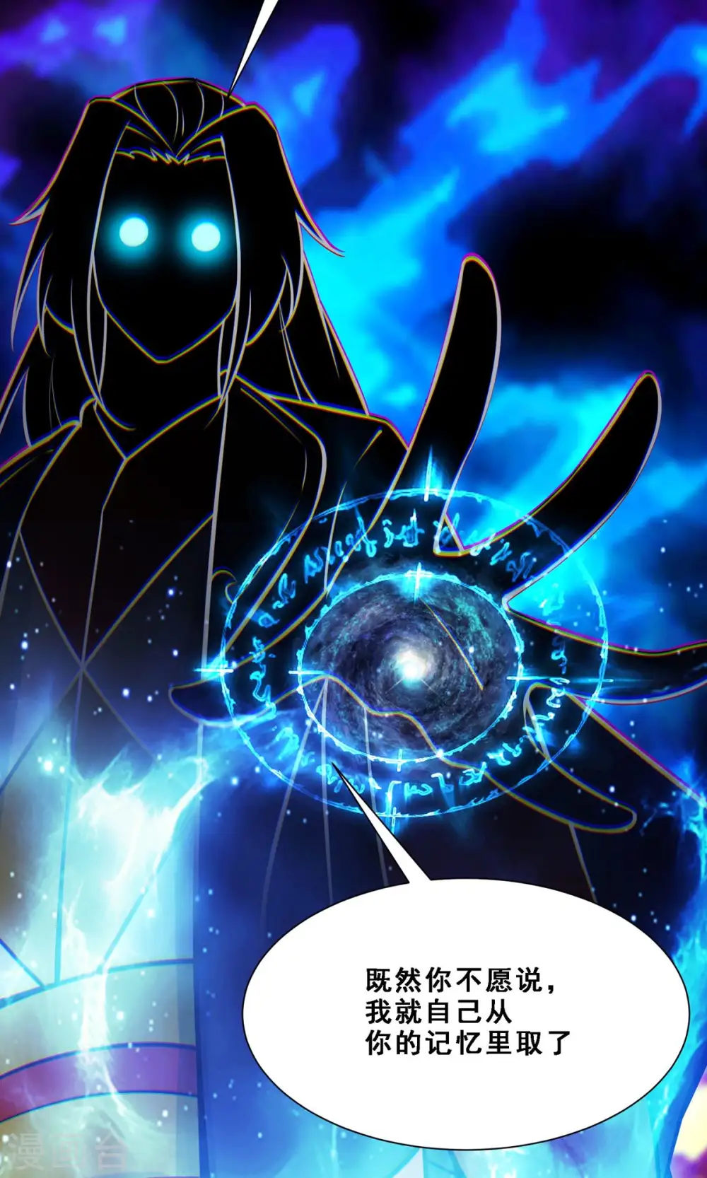 第70话 魔族邪气！ 第32页
