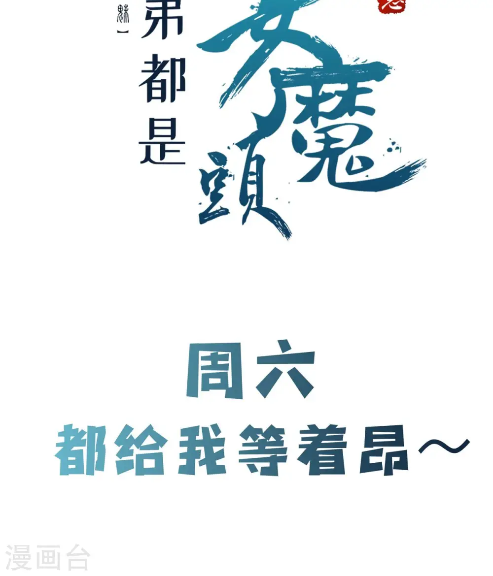 第70话 魔族邪气！ 第37页