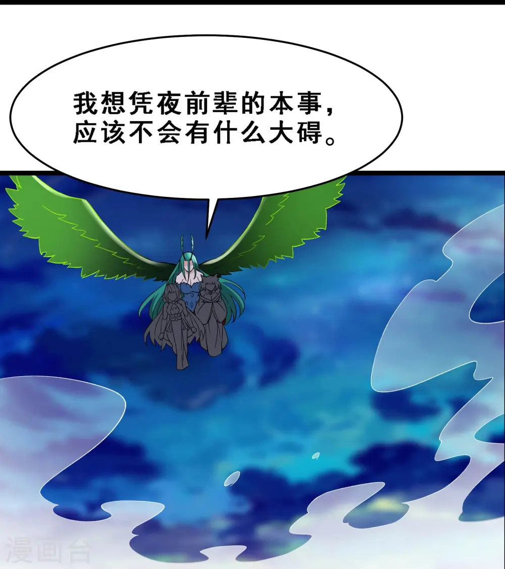 第72话 事不宜迟，迟则生变！ 第25页