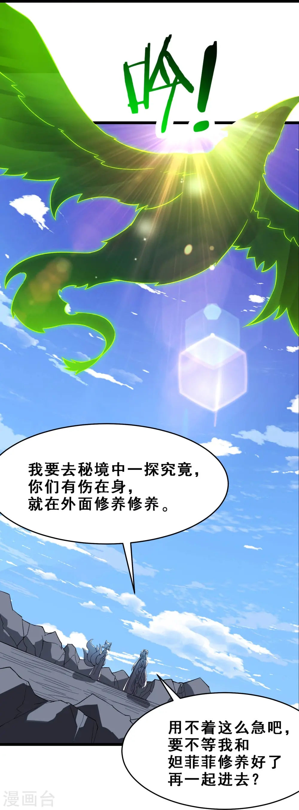 第72话 事不宜迟，迟则生变！ 第32页