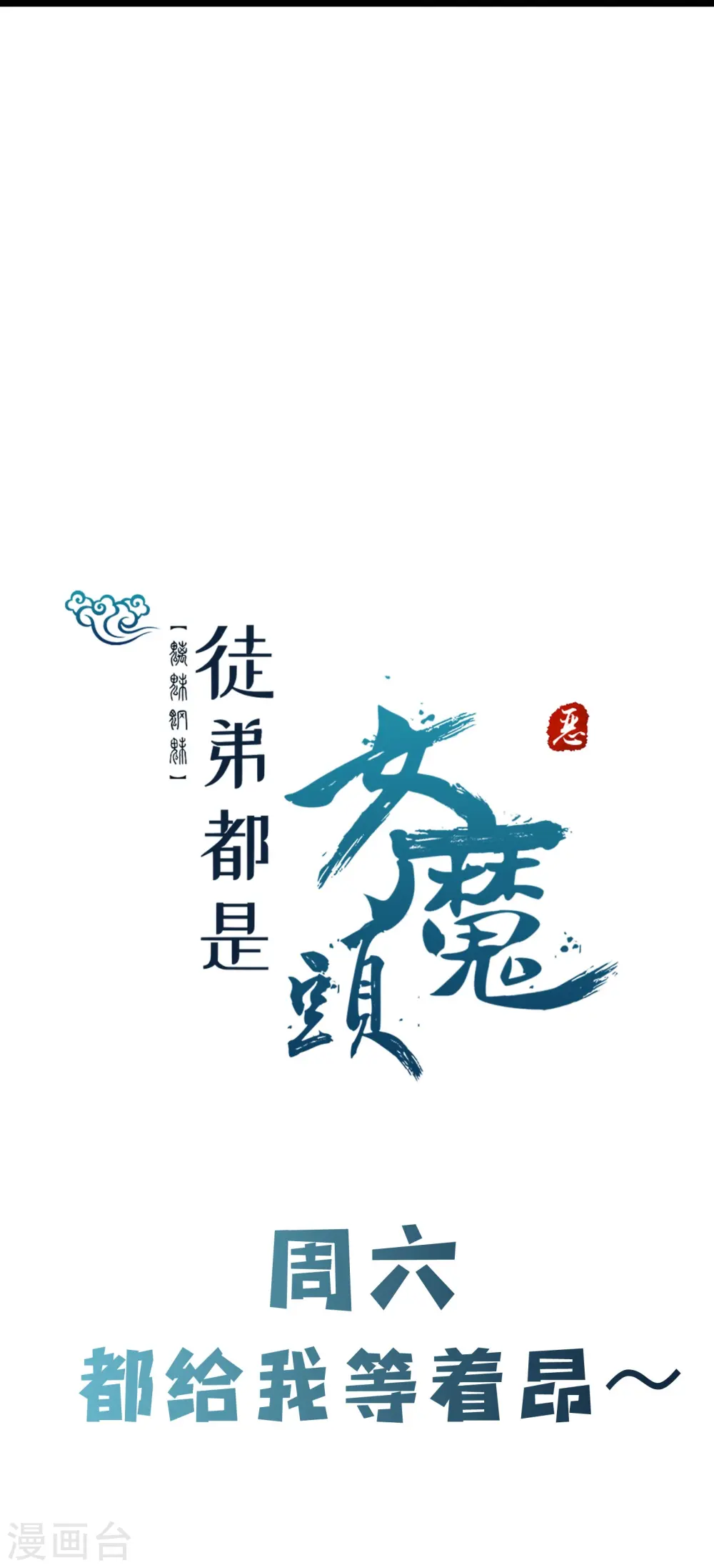 第72话 事不宜迟，迟则生变！ 第43页