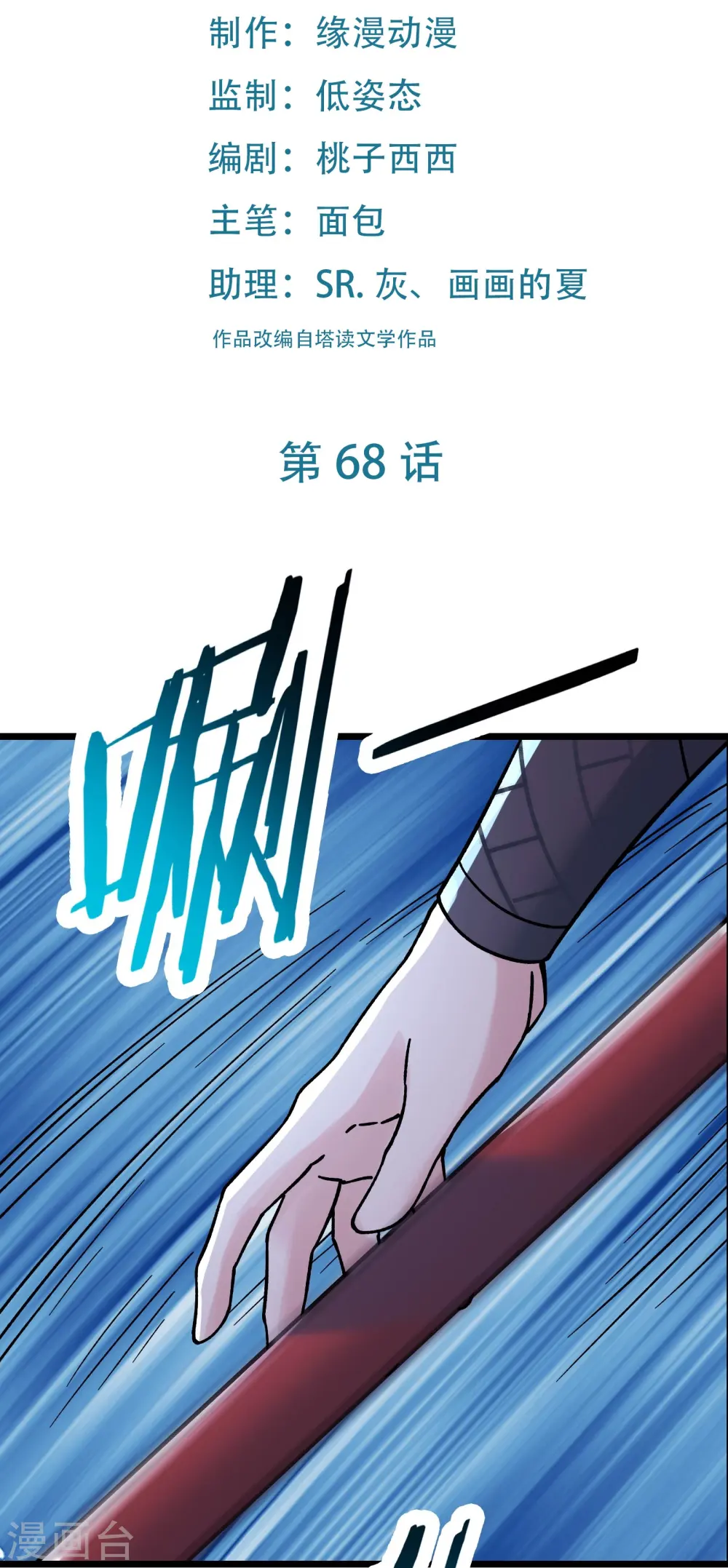 第68话 整备妥当！ 第2页