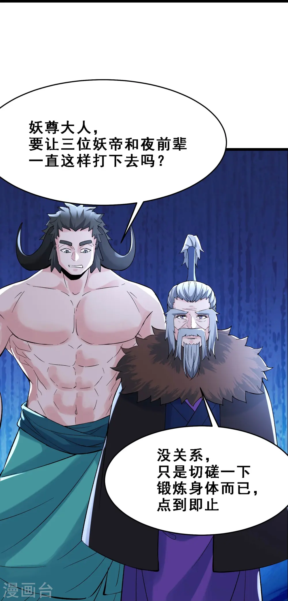 第68话 整备妥当！ 第14页