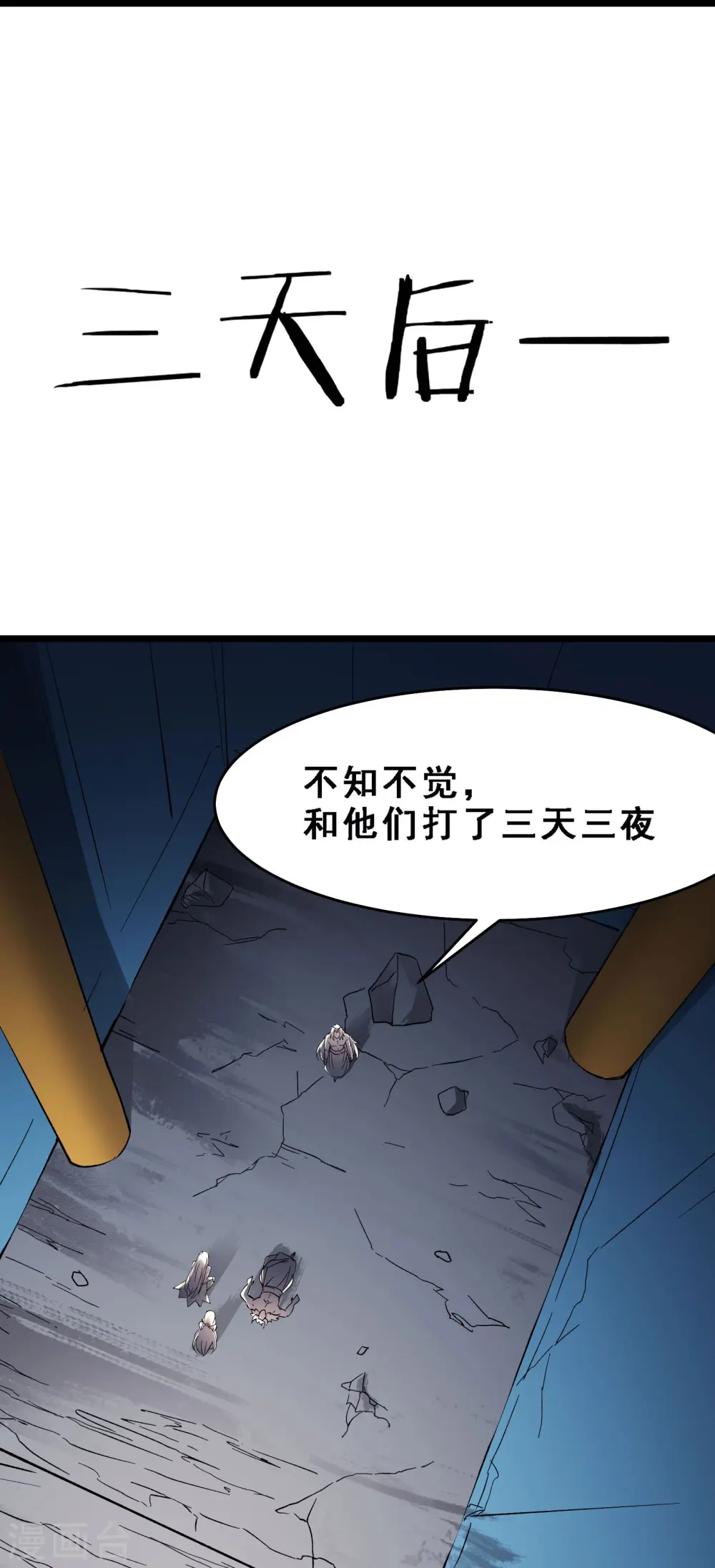 第68话 整备妥当！ 第16页