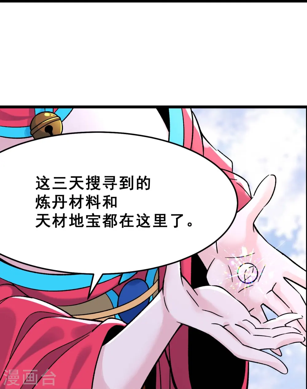 第68话 整备妥当！ 第25页