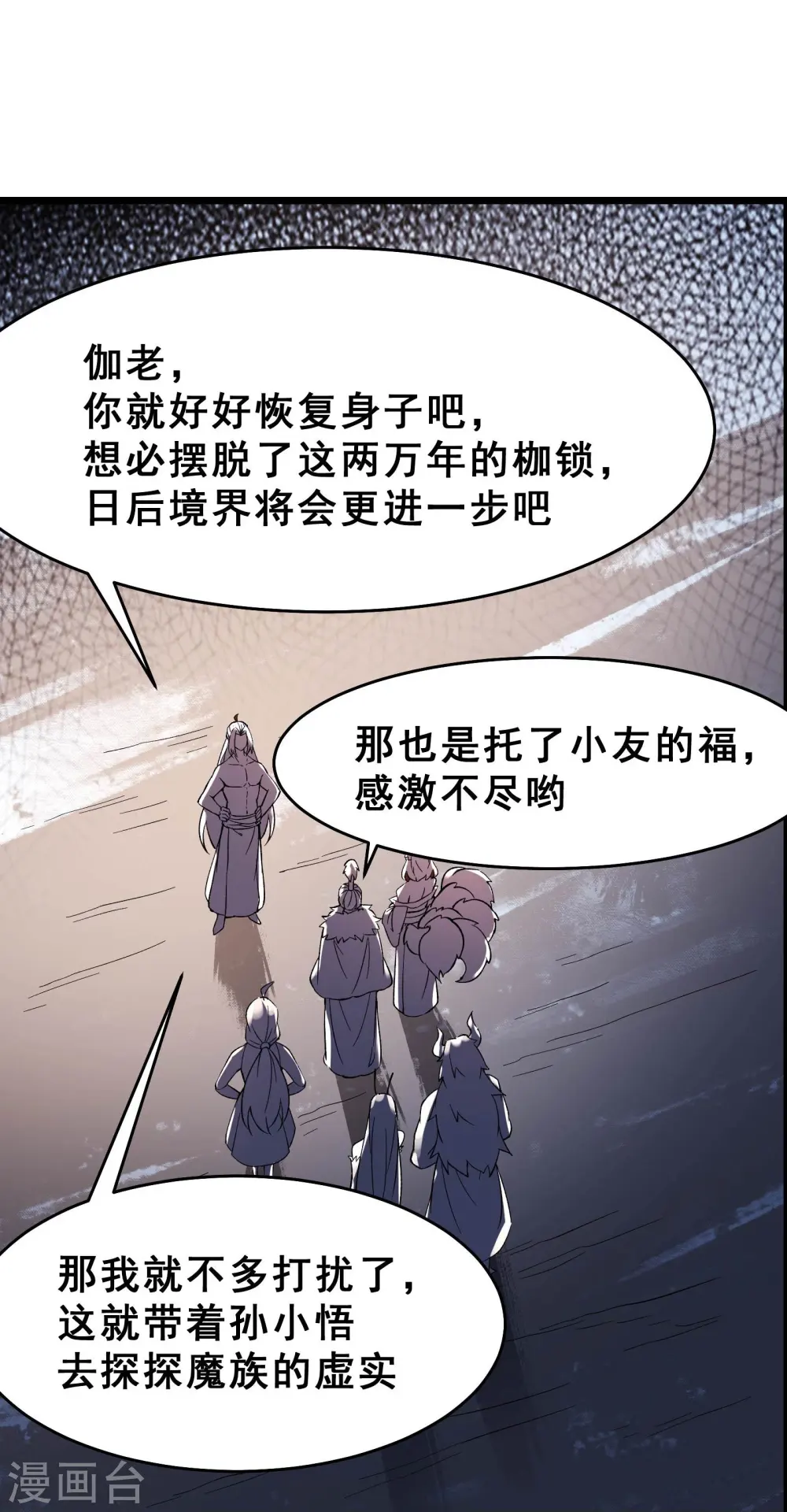 第68话 整备妥当！ 第27页