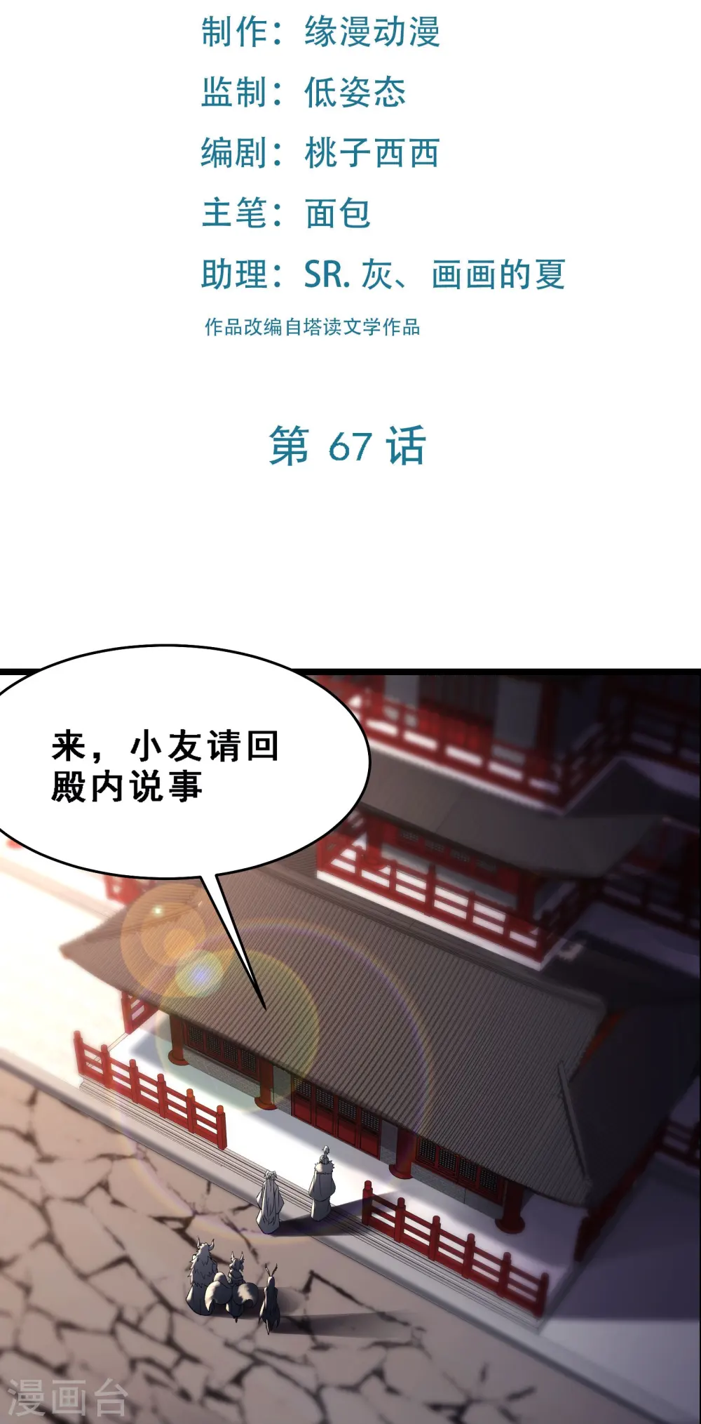 第67话 你们三个陪我练练！ 第2页