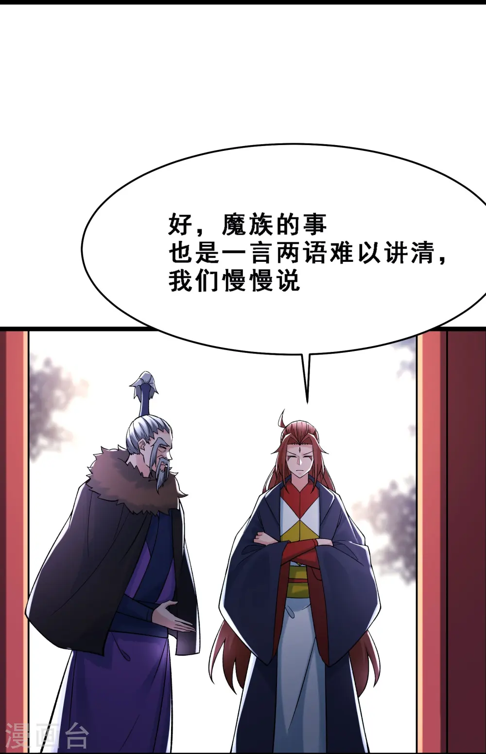 第67话 你们三个陪我练练！ 第3页