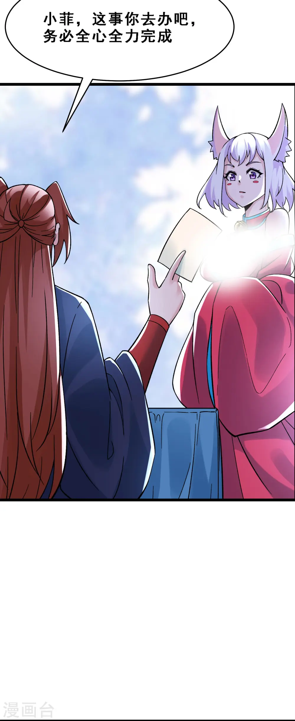 第67话 你们三个陪我练练！ 第20页