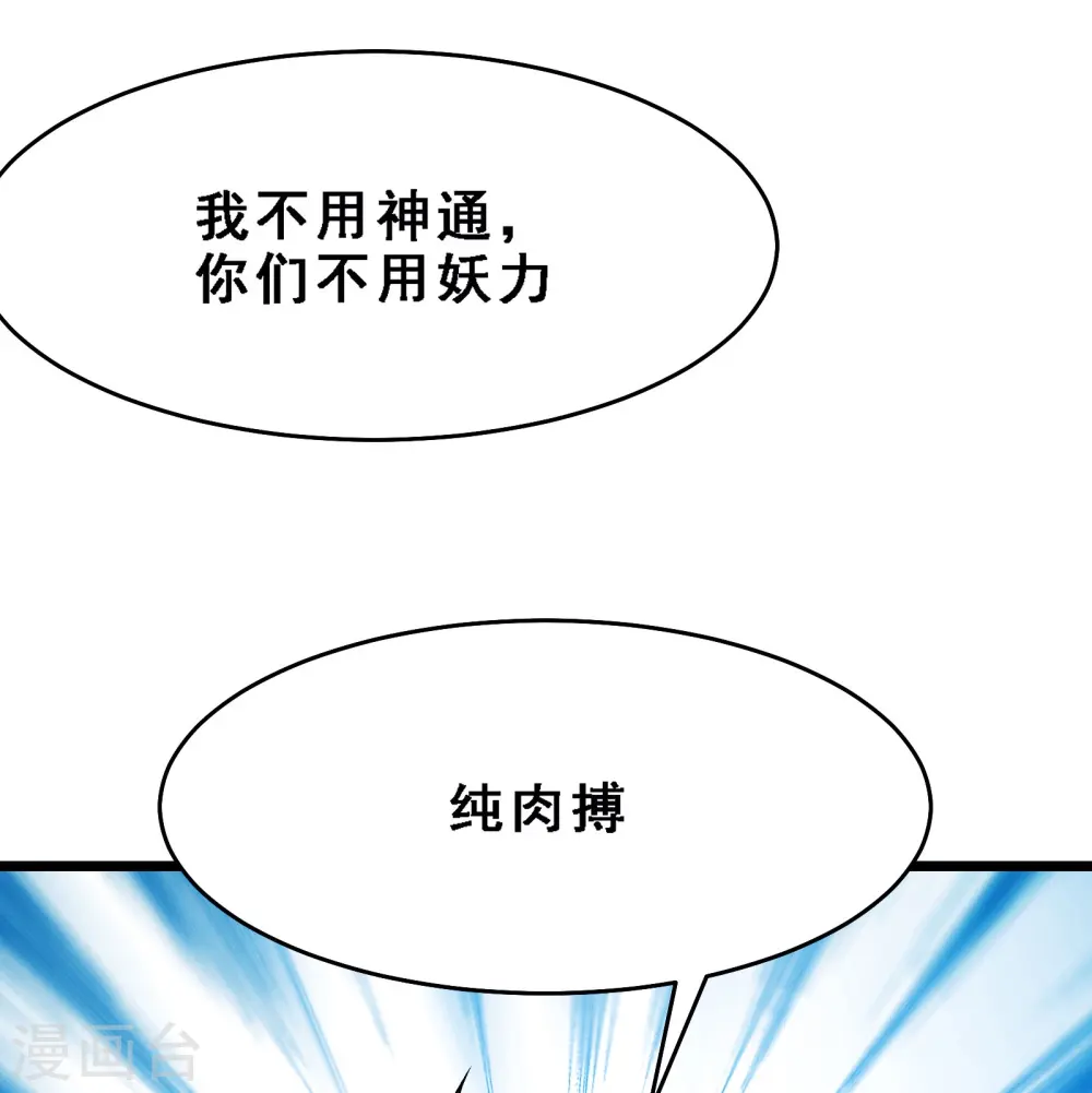 第67话 你们三个陪我练练！ 第23页