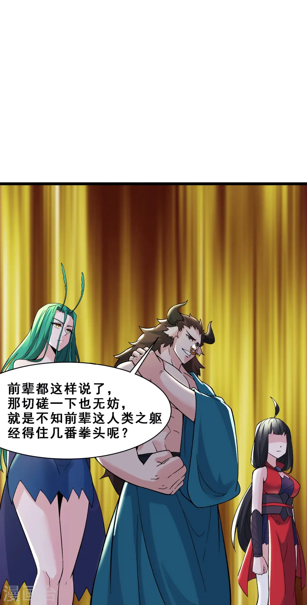 第67话 你们三个陪我练练！ 第27页