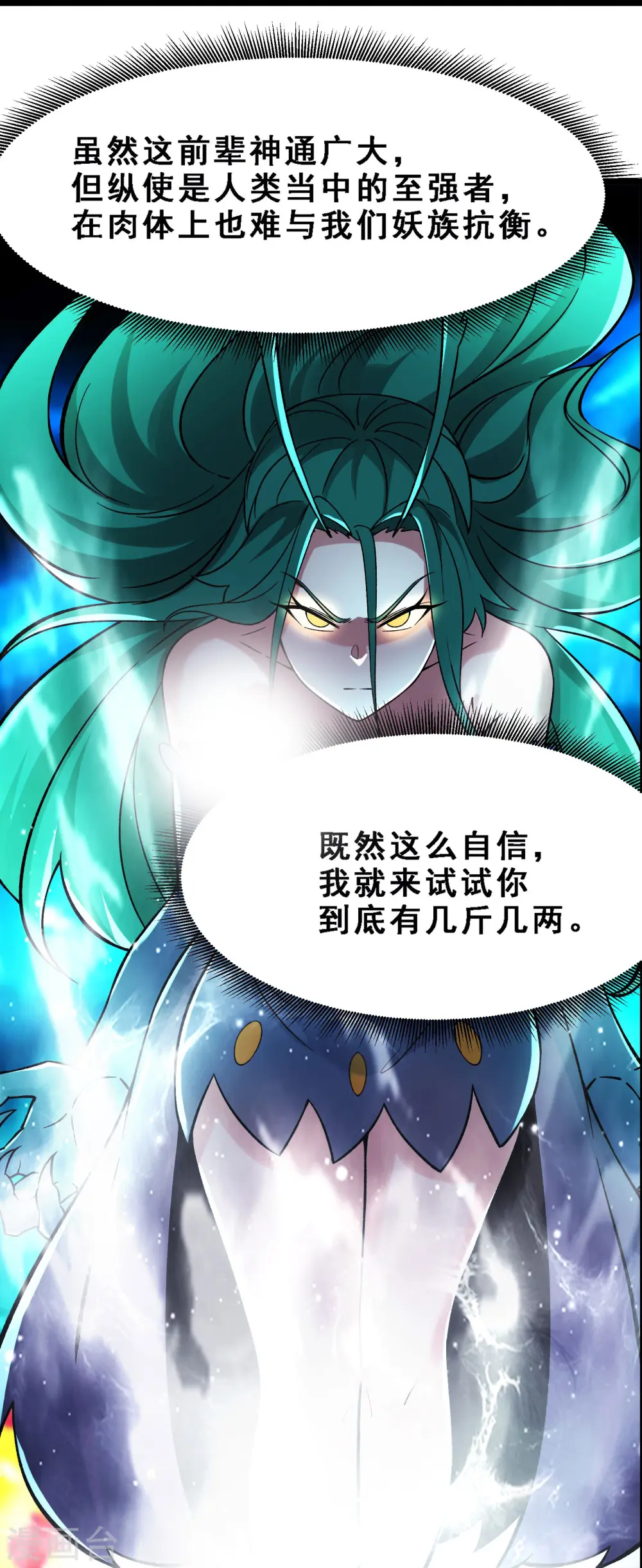 第67话 你们三个陪我练练！ 第28页