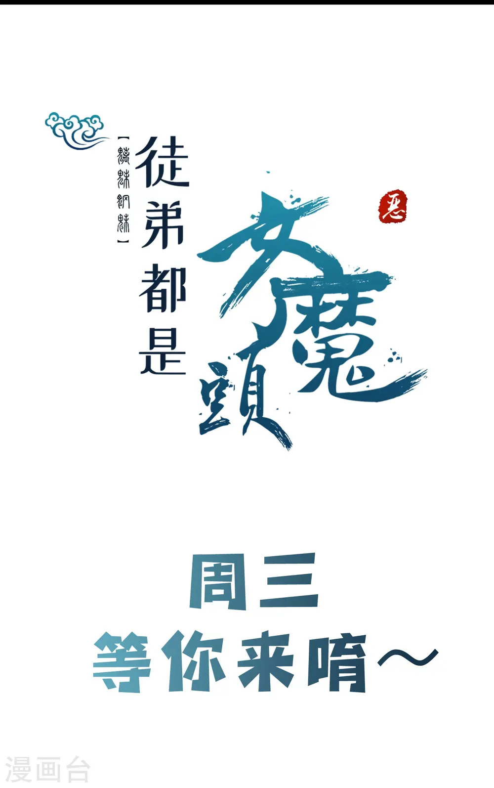 第67话 你们三个陪我练练！ 第32页