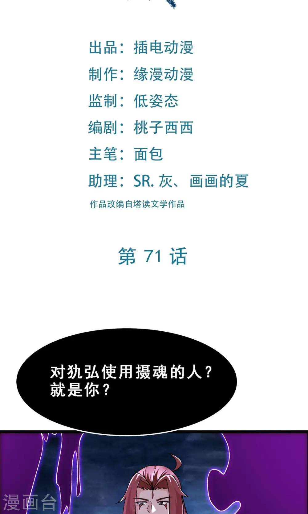 第71话 真正的劲敌！ 第2页