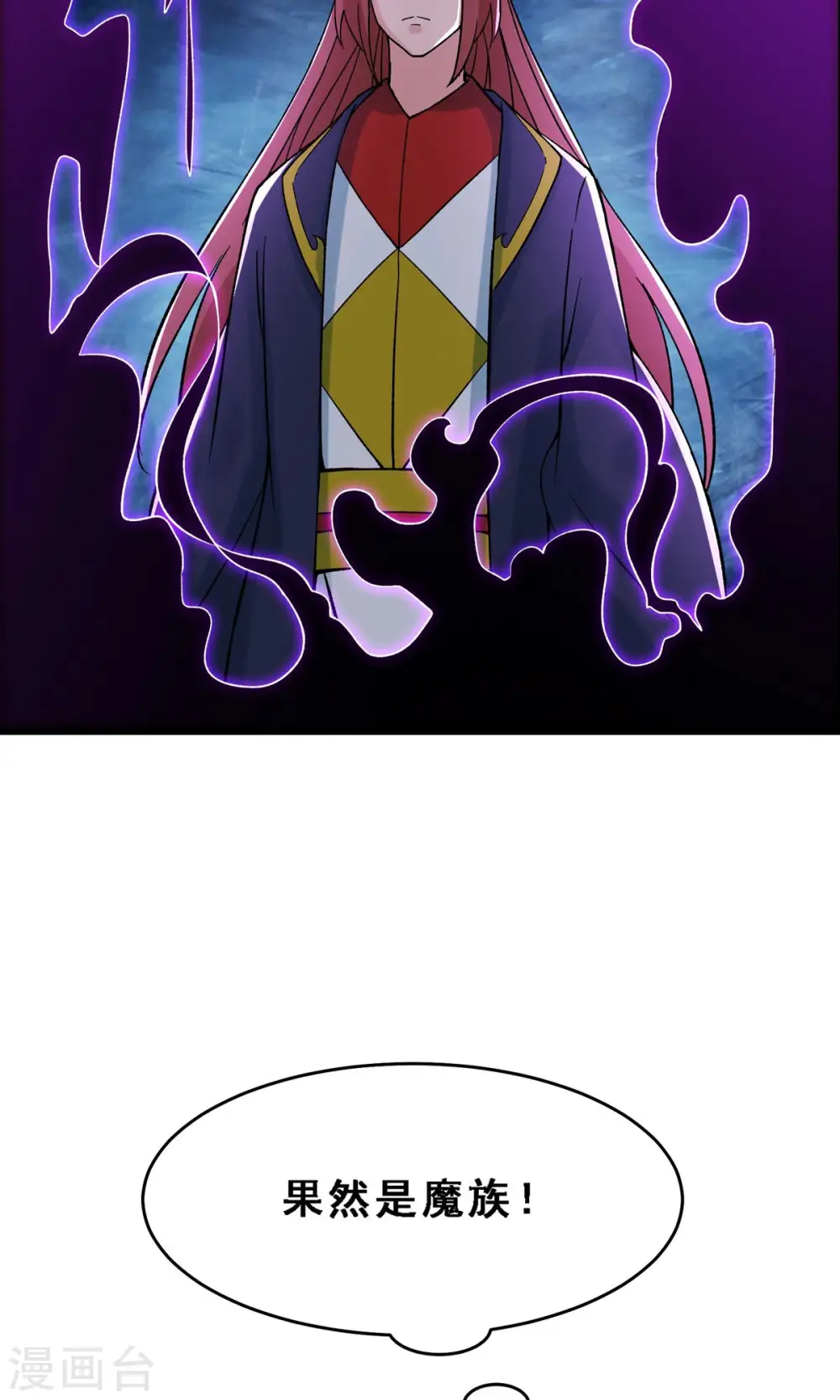 第71话 真正的劲敌！ 第3页