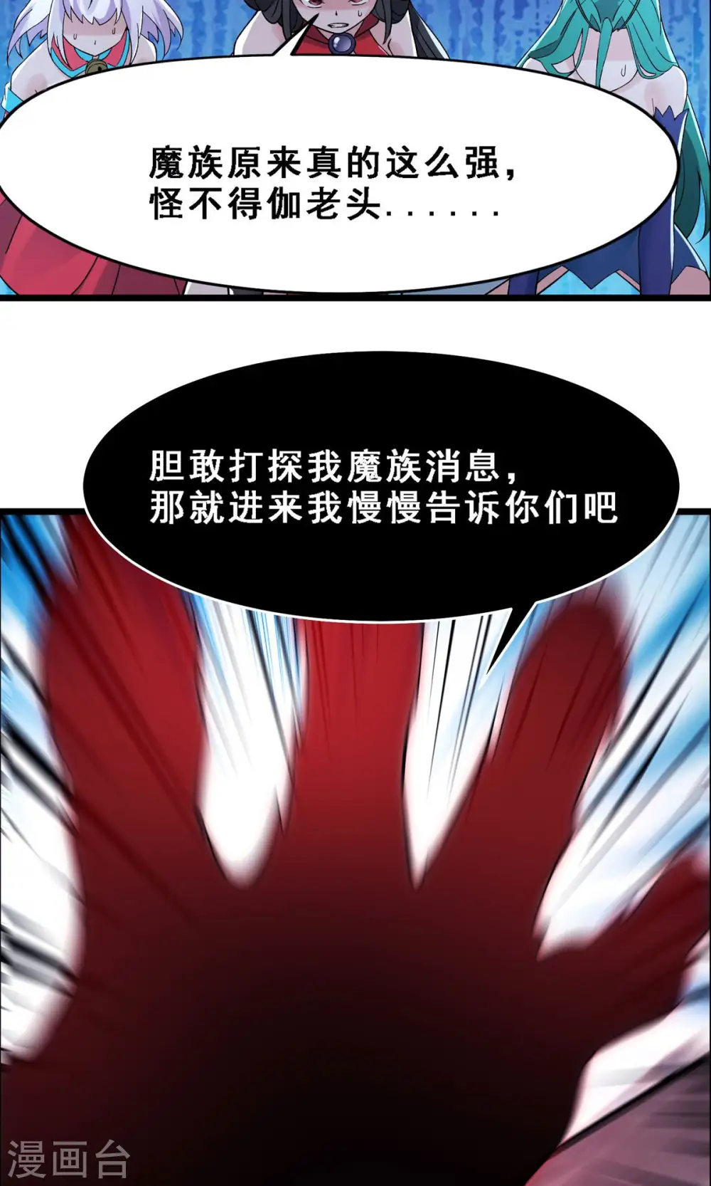 第71话 真正的劲敌！ 第27页