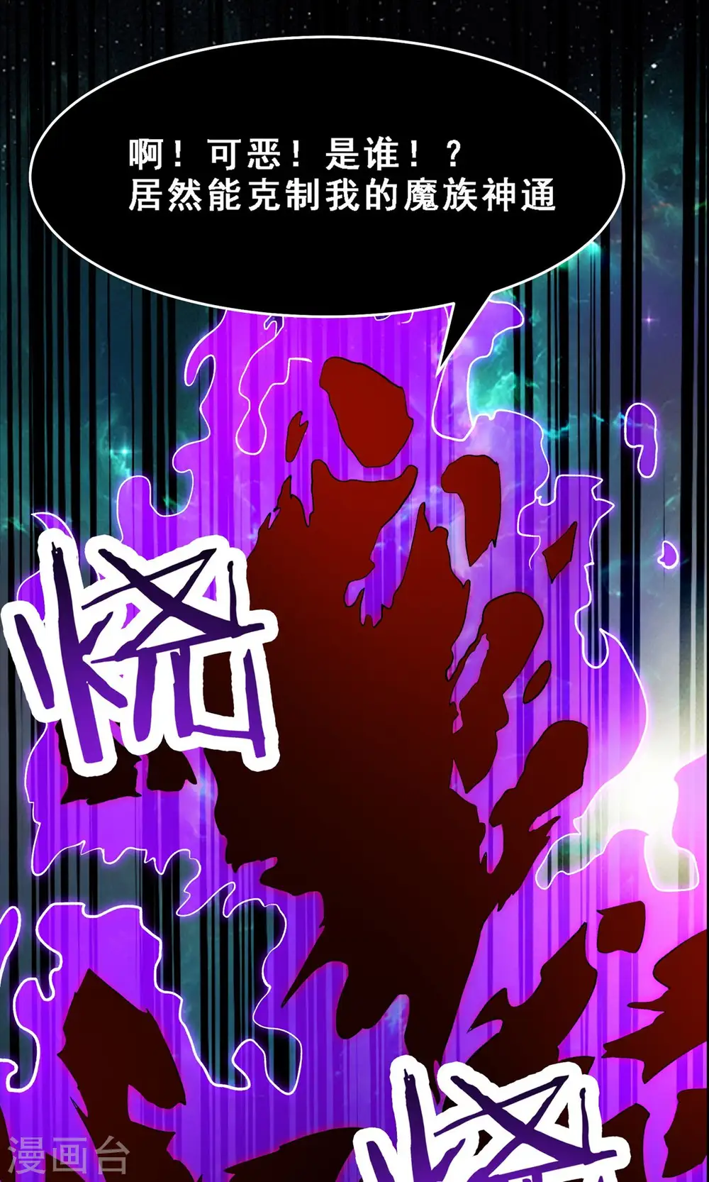 第71话 真正的劲敌！ 第33页