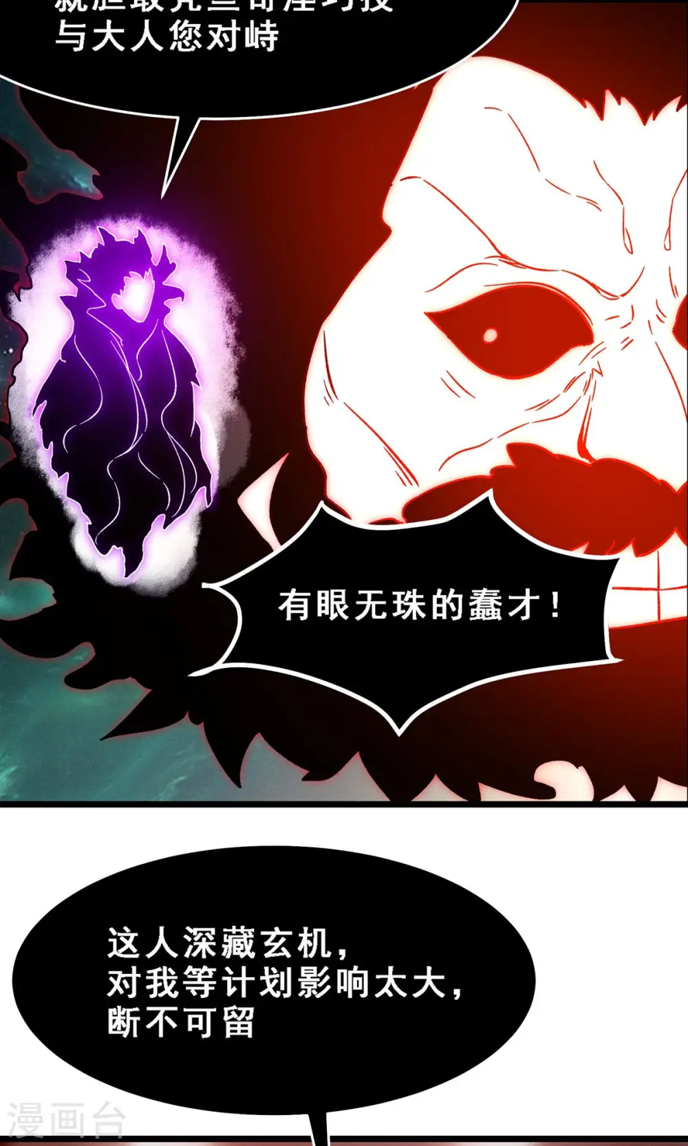 第71话 真正的劲敌！ 第36页