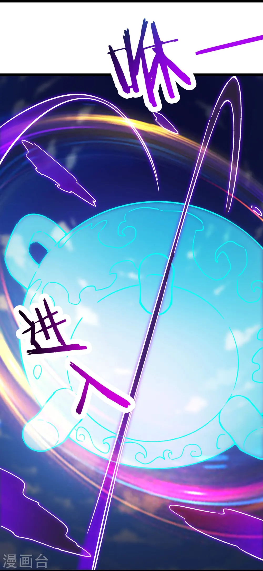 第64话 昊天祖龟！ 第4页