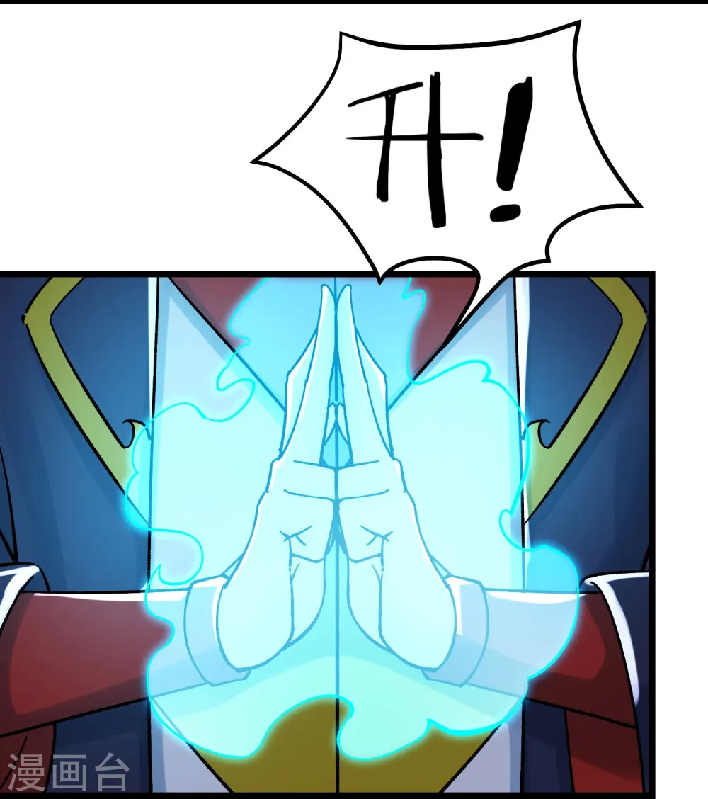 第64话 昊天祖龟！ 第5页