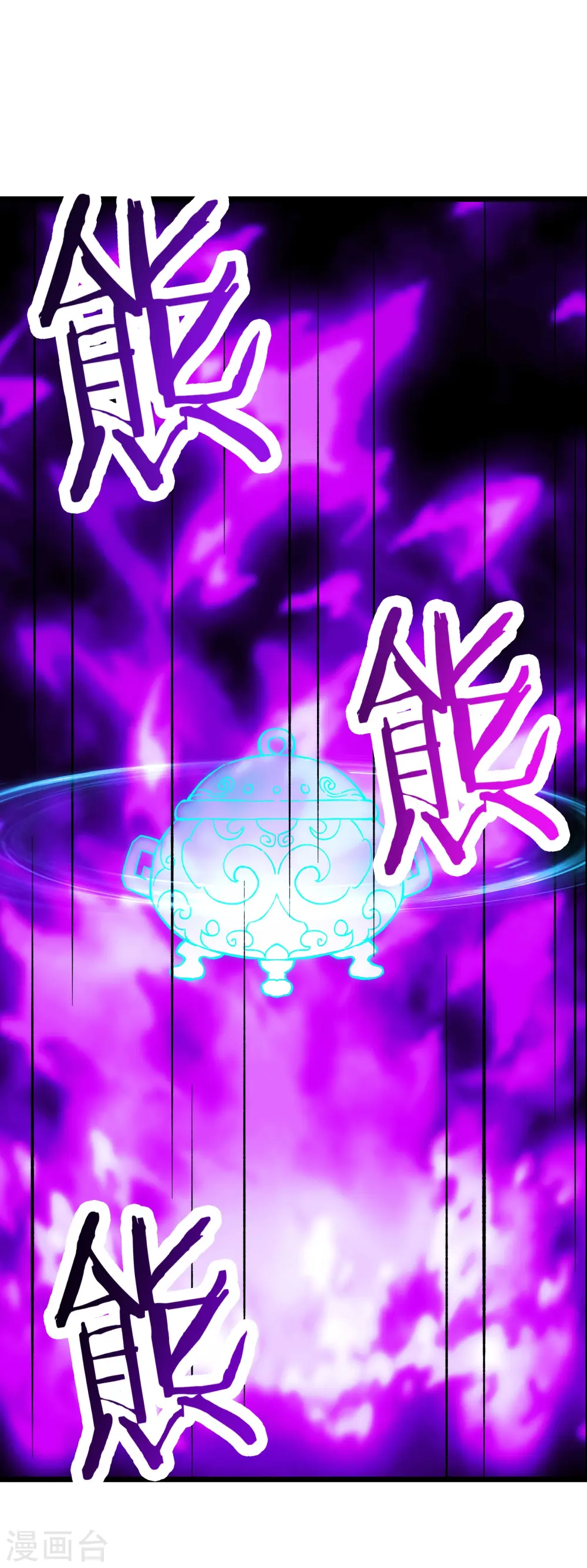 第64话 昊天祖龟！ 第6页
