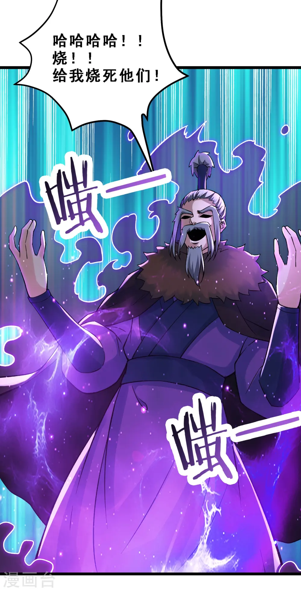 第64话 昊天祖龟！ 第8页