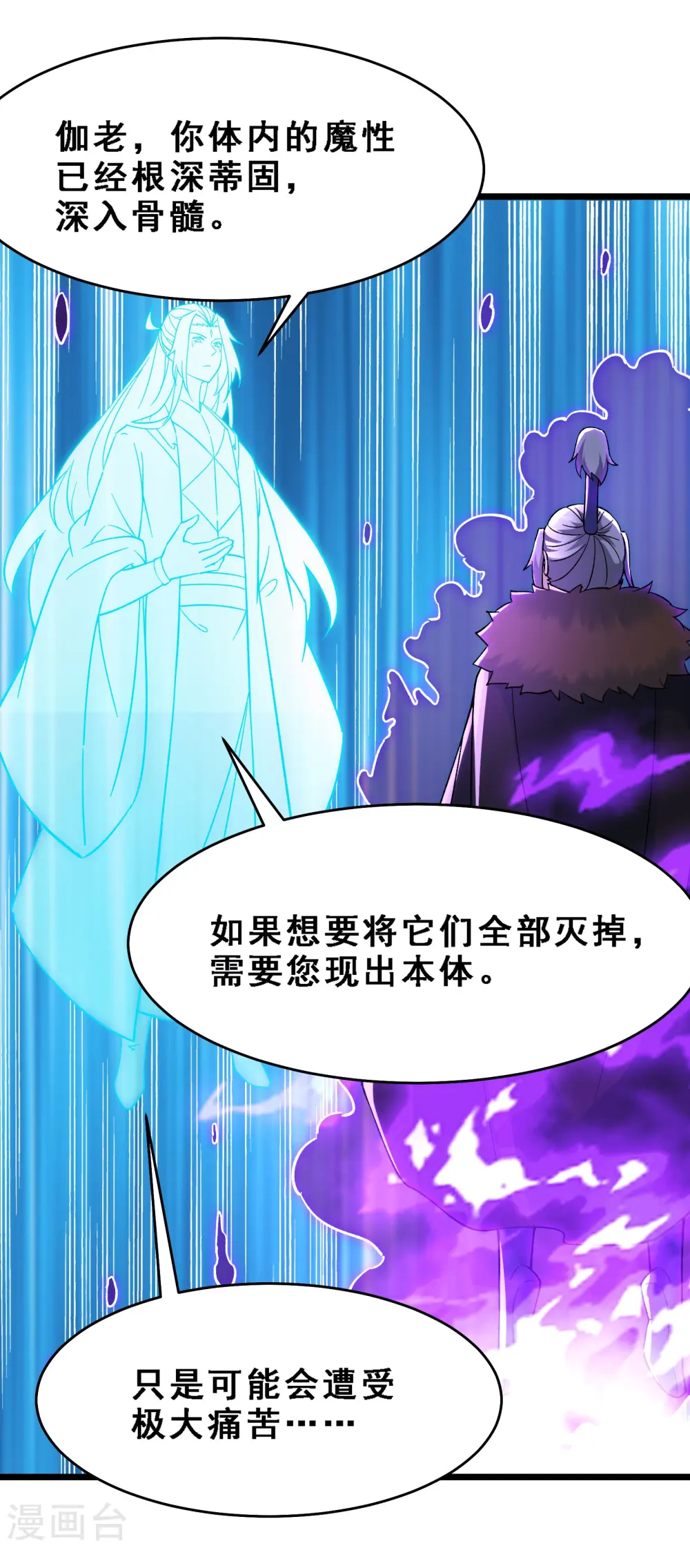 第64话 昊天祖龟！ 第9页