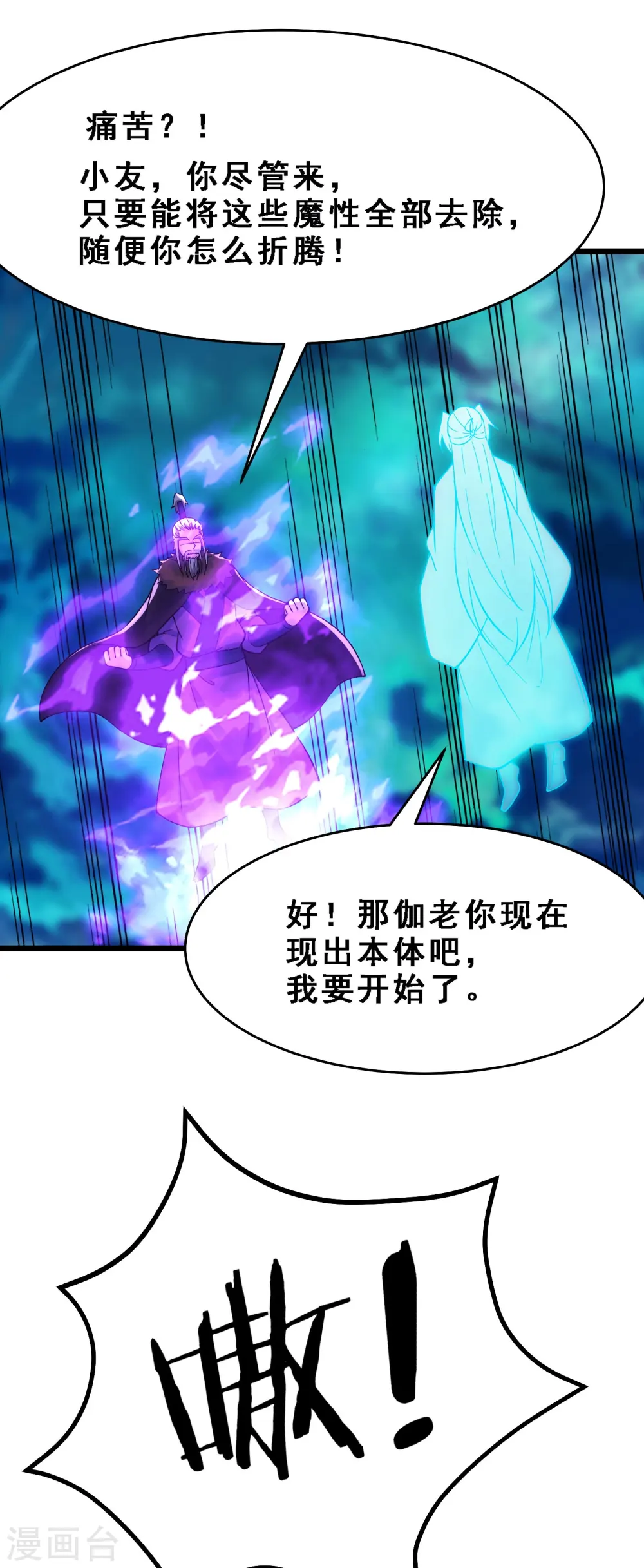 第64话 昊天祖龟！ 第10页